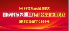 爱能森荣获中国技术创业协会2018年度“科技创新贡献奖”