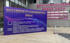 云南师范大学成功主办“2022年云南高校碳中和与低碳校园建设学术研讨圆桌会议”