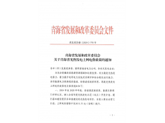 青海省：单独建设的光热发电项目上网电价0.55元/千瓦时