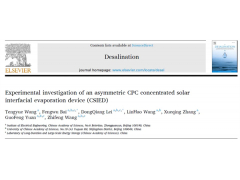 中国科学院电工所在聚光太阳能界面蒸发海水淡化室外应用方面取得重要进展
